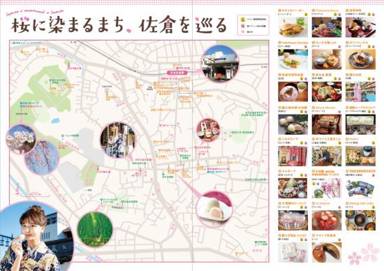 「桜に染まるまち、佐倉」マップ