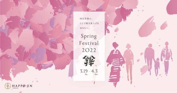Spring Festival 2022 粋（いき）