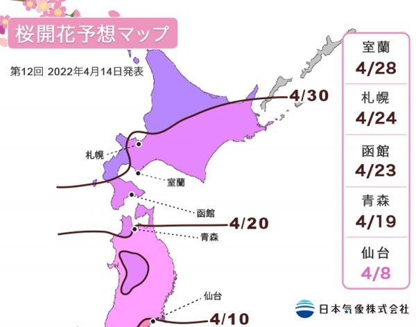 第12回 2022年桜開花予想マップ