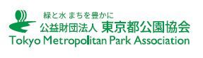 公益財団法人 東京都公園協会