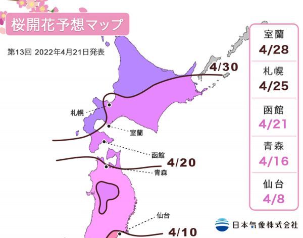 第13回 2022年桜開花予想マップ