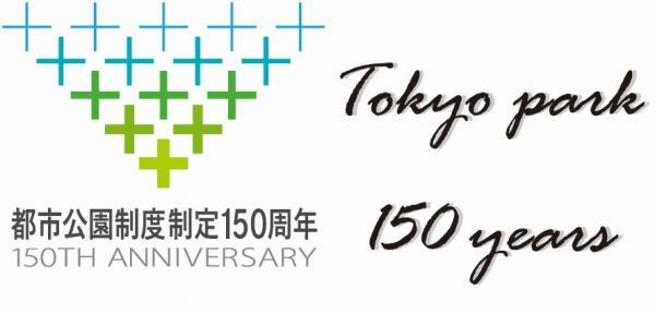 都市公園制度制定150周年ロゴ