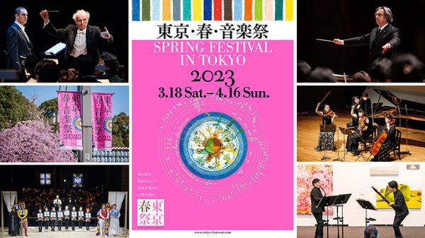 東京・春・音楽祭2023イメージ