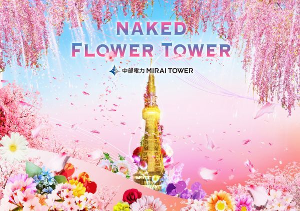 NAKED FLOWER TOWER SPRING