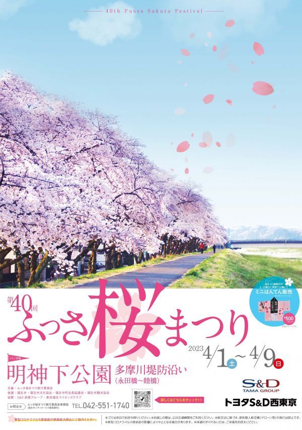 ゴミ 販売 ポスター 桜