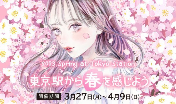 『東京駅から春を感じよう』 2023 Spring at Tokyo Station