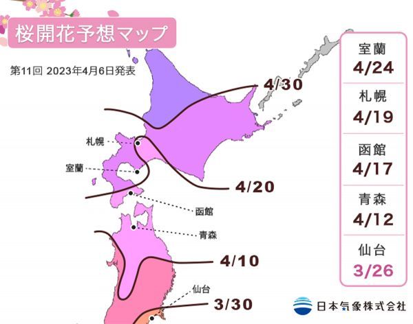 第11回 2023年桜開花予想マップ