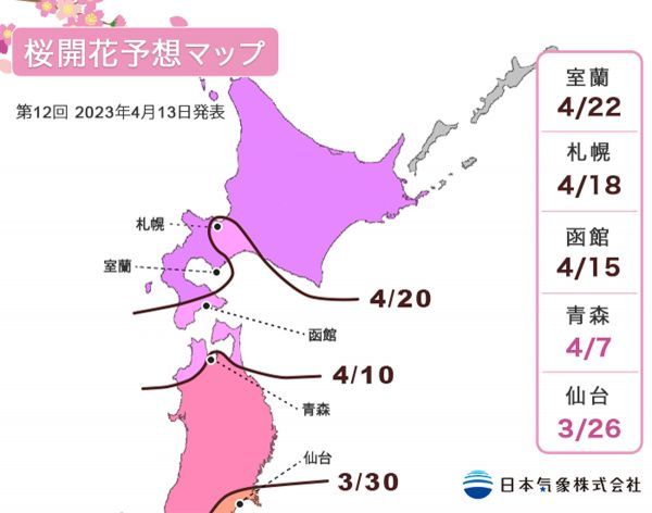 第12回 2023年桜開花予想マップ