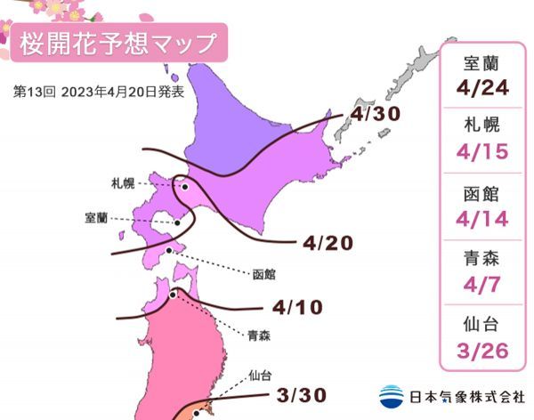 第13回 2023年桜開花予想マップ