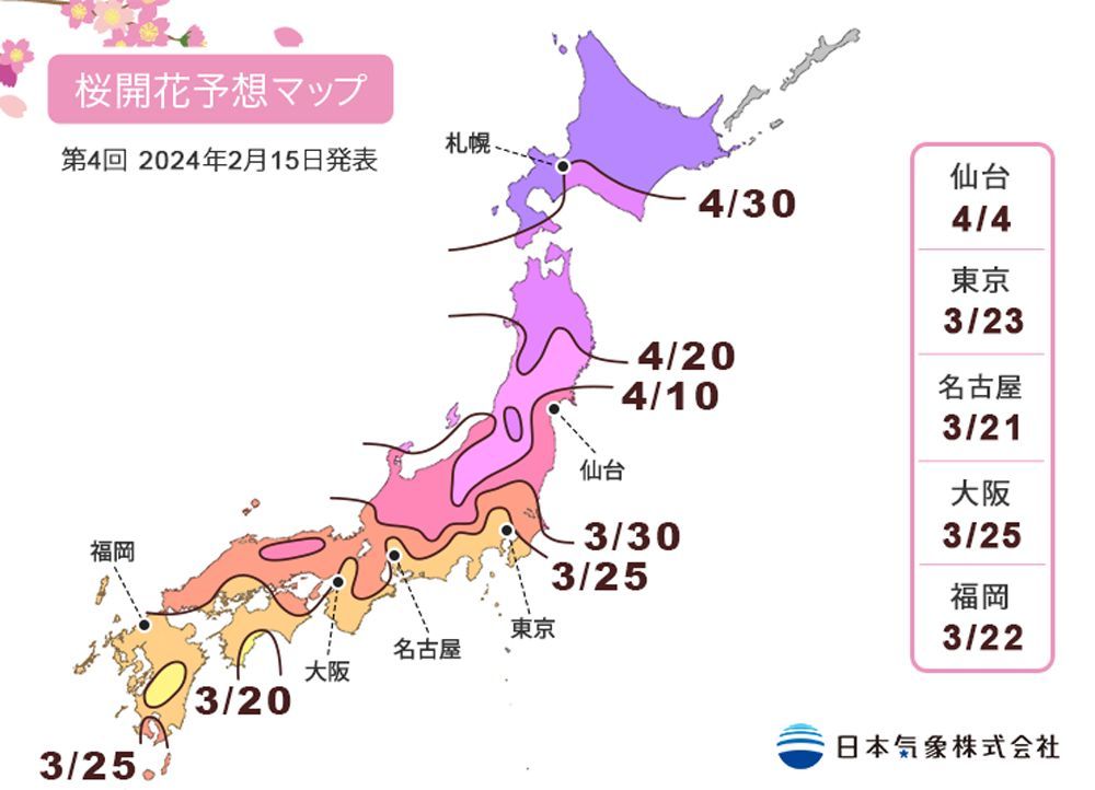 第4回 2024年桜開花予想マップ