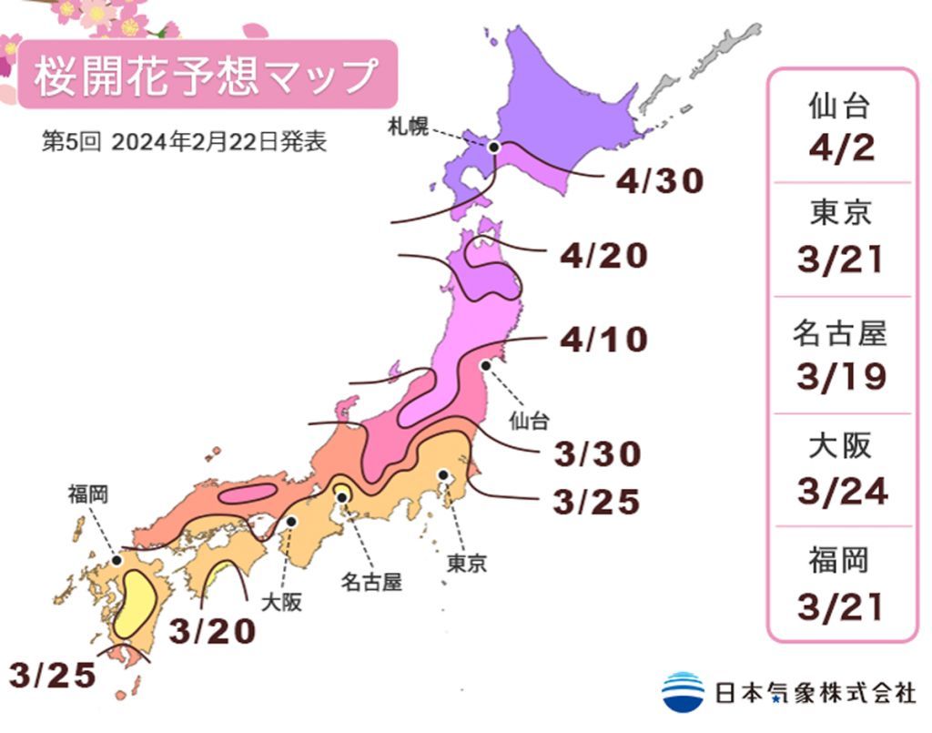 第5回 2024年桜開花予想マップ