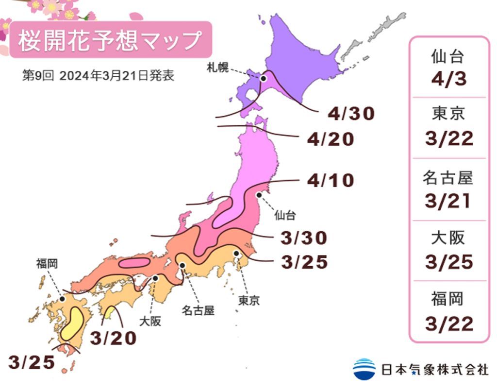 第9回 2024年桜開花予想マップ
