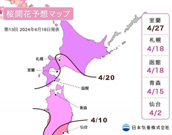 第13回 2024年桜開花予想マップ