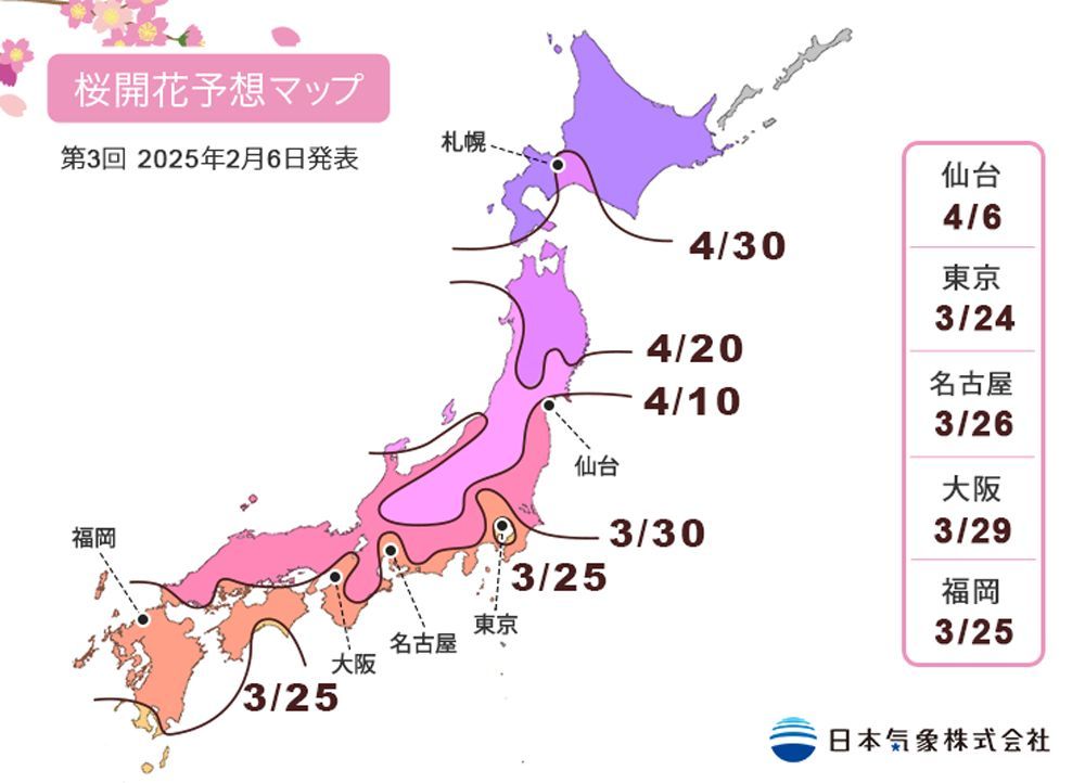 第3回 2025年桜開花予想マップ