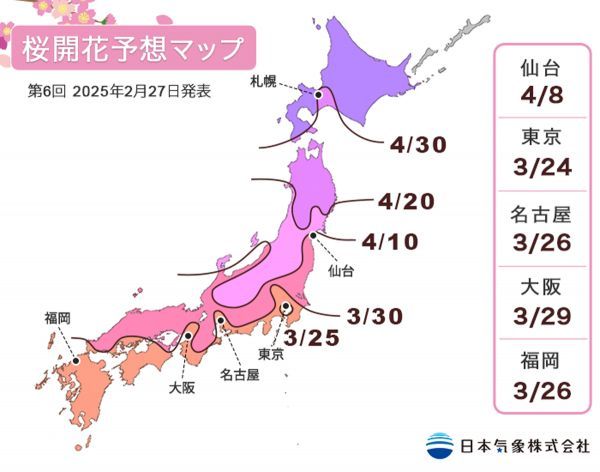 第6回 2025年桜開花予想マップ