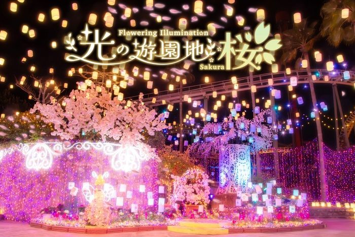 光の遊園地 ～Flowering Illumination・桜～