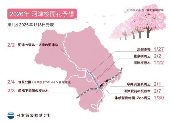 2026年河津桜開花予想マップ