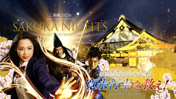 イマーシブシアター「城劇」