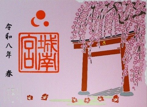 城南宮 切り絵御朱印