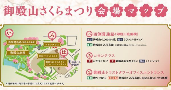 御殿山さくらまつり会場マップ