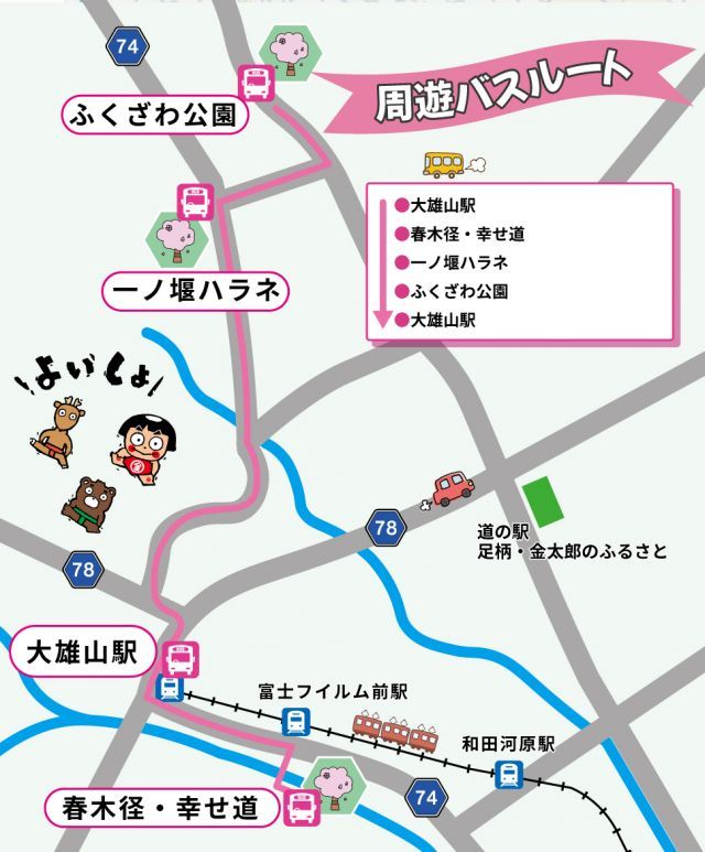 周遊バスを運行