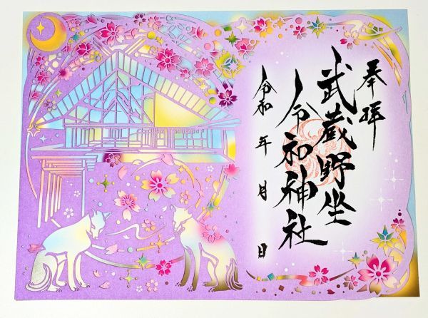 切り絵御朱印イメージ