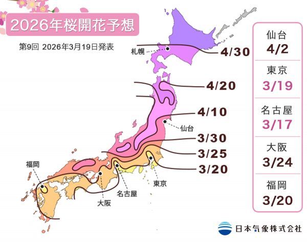 第9回 2026年桜開花予想マップ