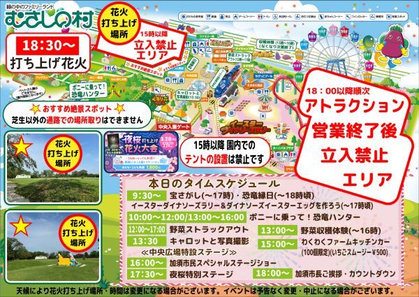 【夜桜打ち上げ花火大会】当日のタイムスケジュール＆園内マップ