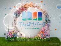 てんぼうパーク さくらまつりの写真