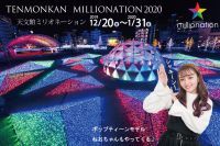 点灯式にモデル・動画クリエイターねおさんが来場！ 「天文館ミリオネーション2020」12/20スタート！