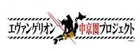 『エヴァンゲリオン中京圏プロジェクト ~名古屋・ささしまライブから世界へ発信~』 企画第2弾発表