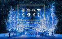 『ヨコハマミライト2020～みらいを照らす、光のまち～』～イルミネーションエリアを一部拡大・変更して今年も開催！～