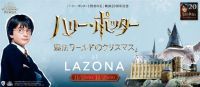 「ハリー・ポッター」映画公開20周年記念!ホグワーツ特急の巨大インスタレーションが日本初上陸!!