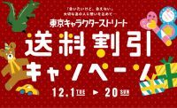 東京キャラクターストリート イルミネーション イルミネーション特集