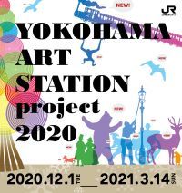 『YOKOHAMA ART STATION project 2020』開催