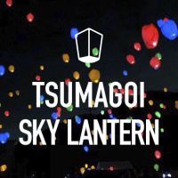 【つま恋リゾート彩の郷】世界に届け！感染防止も願い…つま恋の夜空にひとり一人の思いを込めたランタンが舞うつま恋スカイランタンフェスティバル開催！