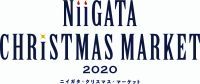 「NIIGATA CHRISTMAS MARKET（ニイガタ・クリスマス・マーケット）」を開催します！（12月18日（金）～12月25日（金））