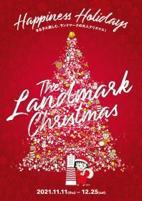 ちびまる子ちゃんと楽しむ、横浜ランドマークの大人クリスマス！The Landmark Christmas 2021
