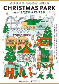 【東京ドームシティ】『TOKYO DOME CITY CHRISTMAS PARK』開催！東京ドームシティ全域がクリスマスモードに！東京ドームの目の前に期間限定でスケートリンクが登場！