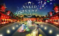 ニュースタイル夜間参拝『NAKEDヨルモウデ 平安神宮2022』年明け開催決定！