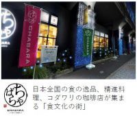 秋葉原～御徒町間のJR高架下を彩るAKI-OKA Illuminationを実施