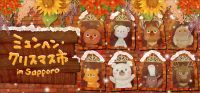 「第20回ミュンヘン・クリスマス市 in Sapporo」世界のクリスマスマーケットオンラインツアー動画配信！！（12/11）