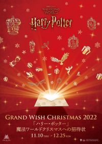 今年のグランフロント大阪のクリスマスは「ハリー・ポッター」魔法ワールドとコラボレーション!魔法にかけられたように空中を浮遊する約13mのクリスマスツリーが出現!