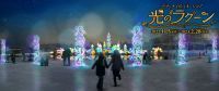 ラグーナ イルミネーション 「光のラグーン」2022年11月5日(土) スタート
