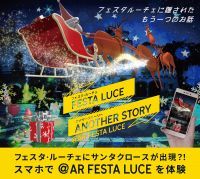 ～FeStA LuCe Another Story @AR FeStA LuCe～フェスタルーチェに隠されたもう一つのお話