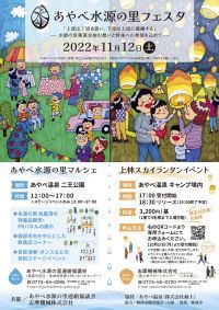 綾部市内で初開催！あやべ温泉のキャンプ場を貸し切って夜空を幻想的に彩る「上林スカイランタンイベント」を11月12日に開催