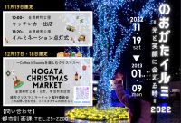 【直方市』のおがたイルミ2022 =光と笑顔に会える時=