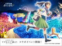 新海誠監督『すずめの戸締まり』と、さがみ湖リゾートが期間限定でコラボイベント開催