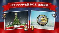 『ロマンシング佐賀2022』第三弾 九州佐賀国際空港に「“せんせい”の新マンホール」、JR唐津駅に「ロマ佐賀クリスマスツリー」が登場