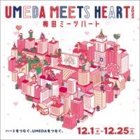“ハート”をモチーフに梅田のまちの魅力を発信するエリアイベント UMEDA MEETS HEART 2022 開催決定！